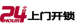 贵港市24小时上门开锁公司